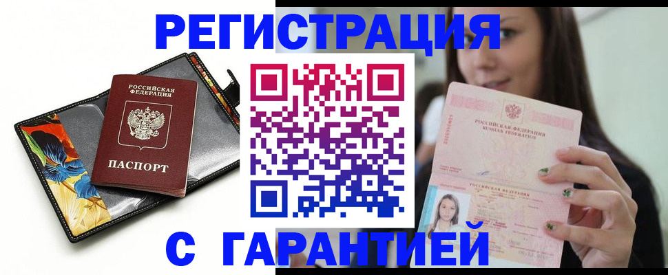 временная регистрация купить в Уржуме