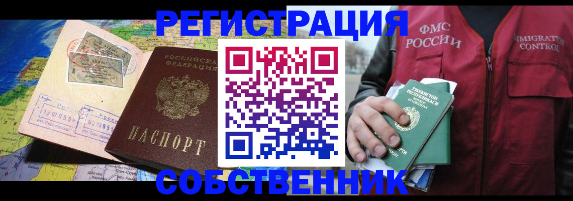 прописка для работы в Уржуме