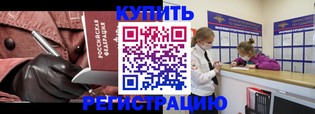 прописка для кредита в Уржуме